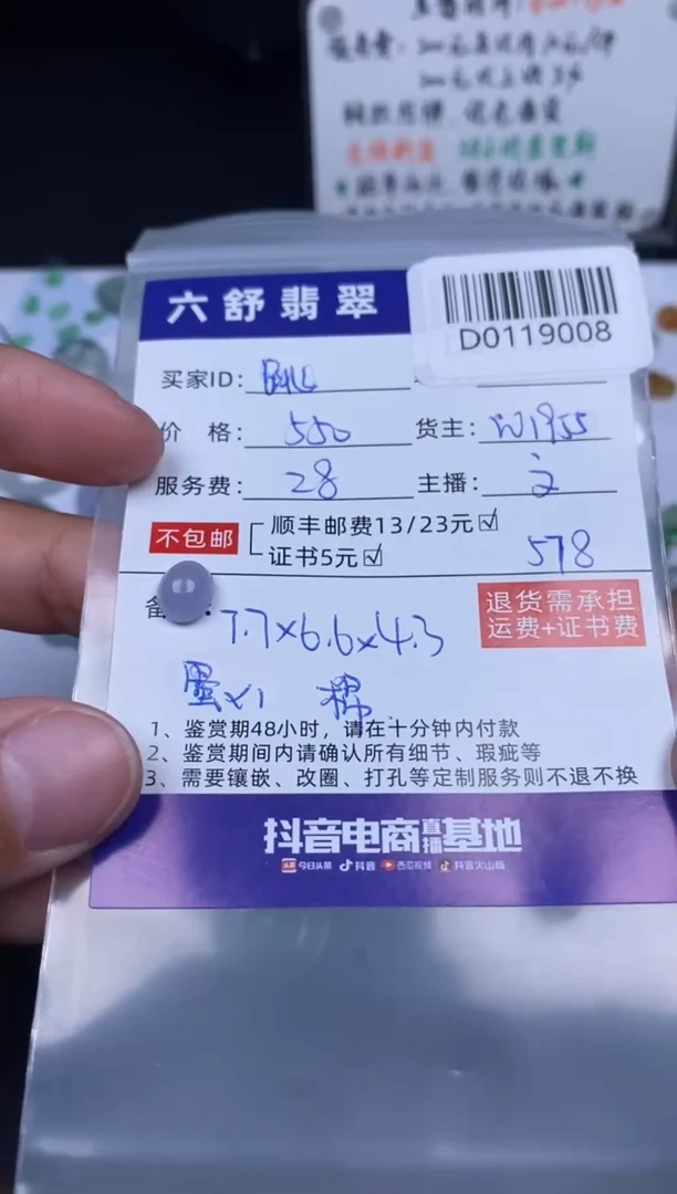 【闪购商品】翡翠吊坠(不含链)未镶嵌D0119008