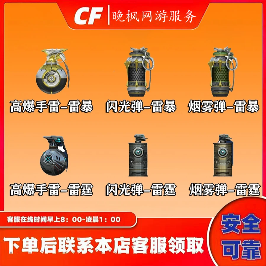【端游】CF穿越火线【投掷武器雷暴雷霆手雷烟雾闪光】英雄级