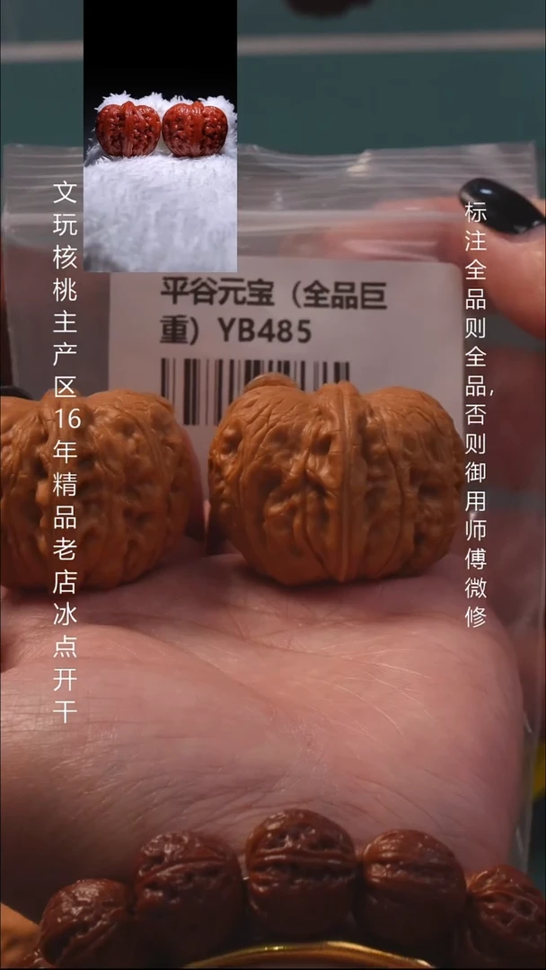 把件文玩核桃41平谷元宝全品8号