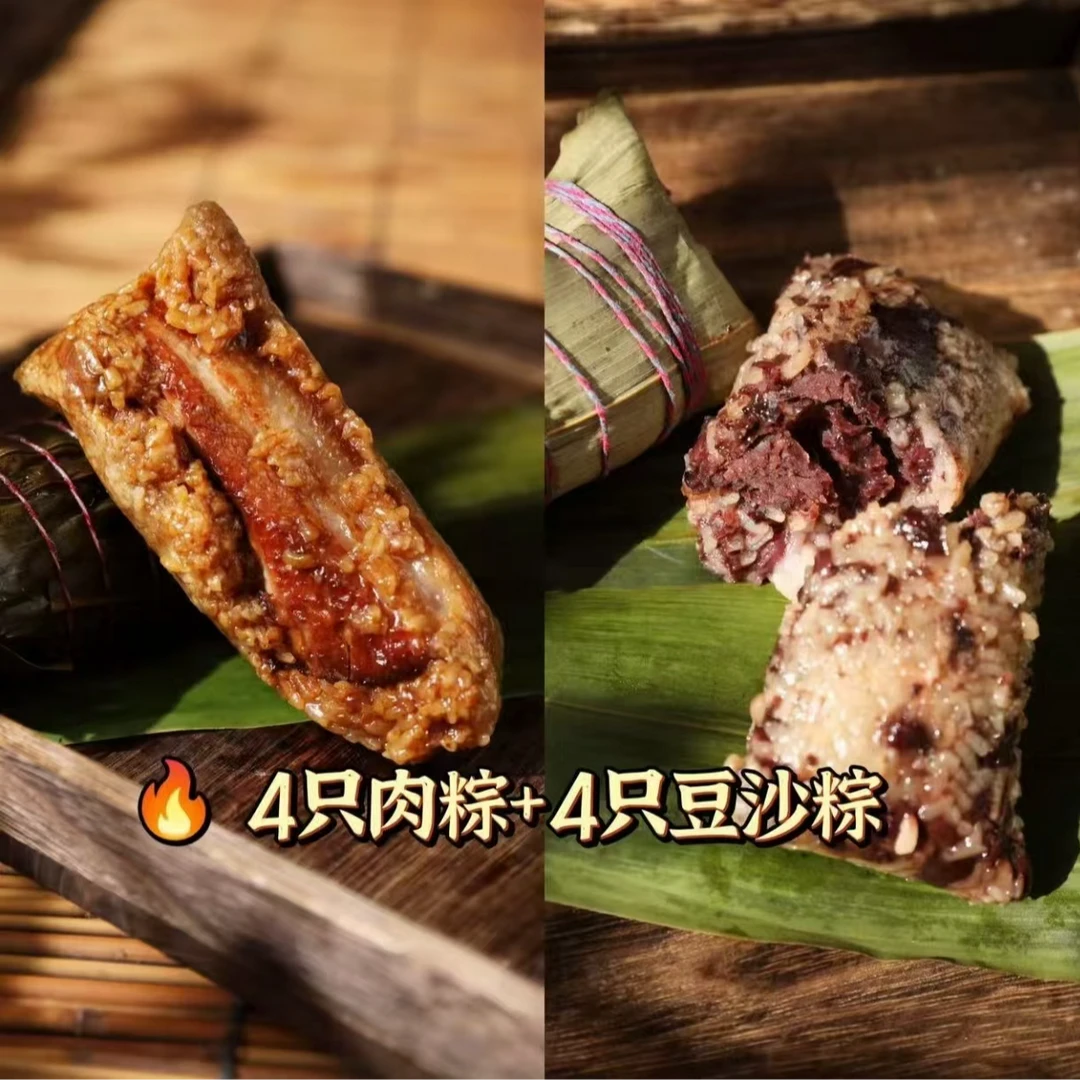 组合装五花肉粽250g*4只+ 红豆豆沙220g*4只，共8只