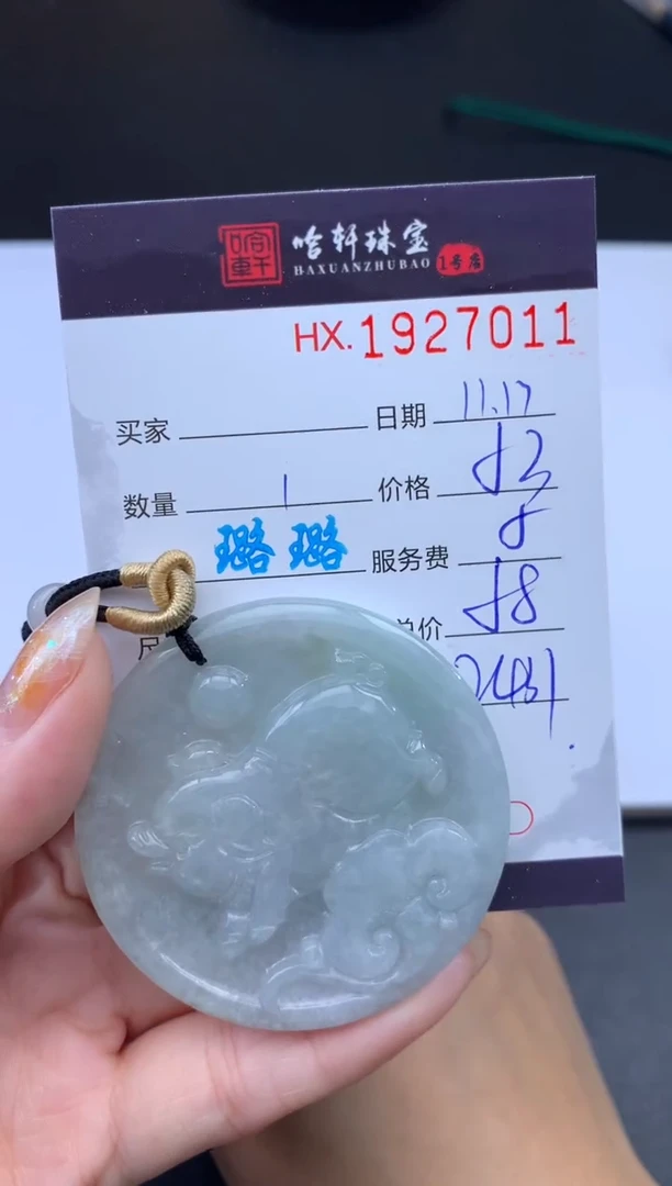 未镶嵌挂件翡翠哈轩 挂件1