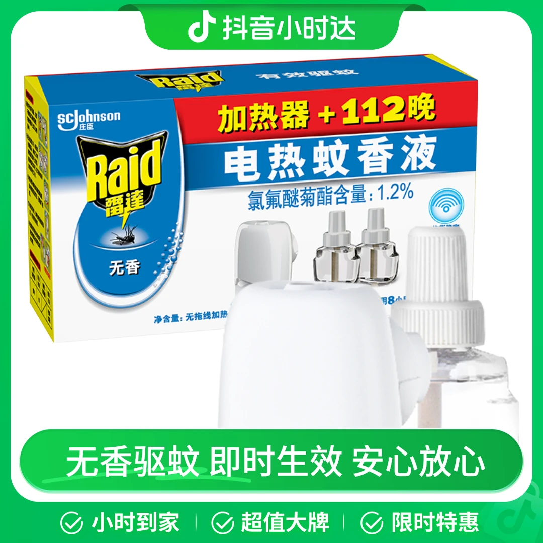 雷达无香电热蚊香液29.4ml*2+加热器