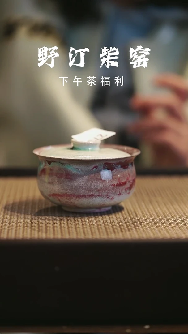野汀柴窑手工手作@@YT273