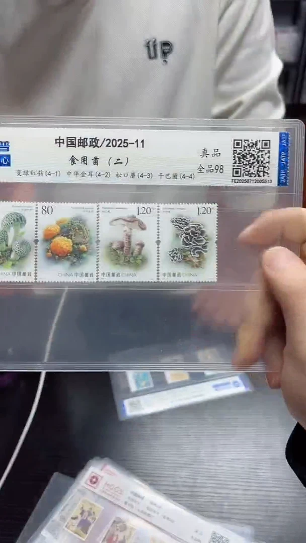 《食用菌 二》套票