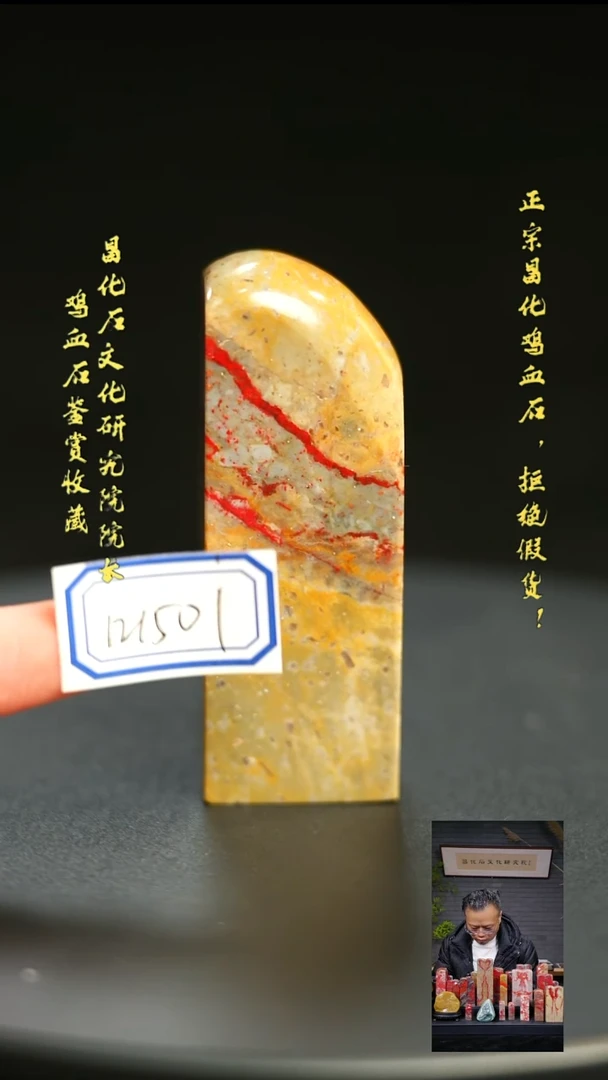 昌化鸡血石般**生121501