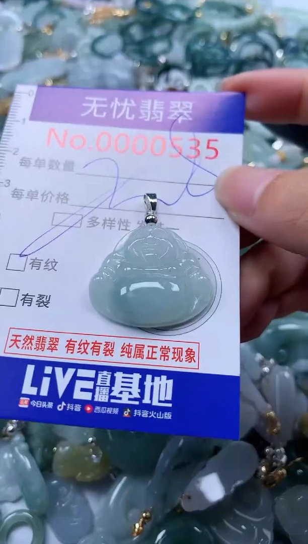 翡翠未镶嵌吊坠(不含链)535多样性发其一