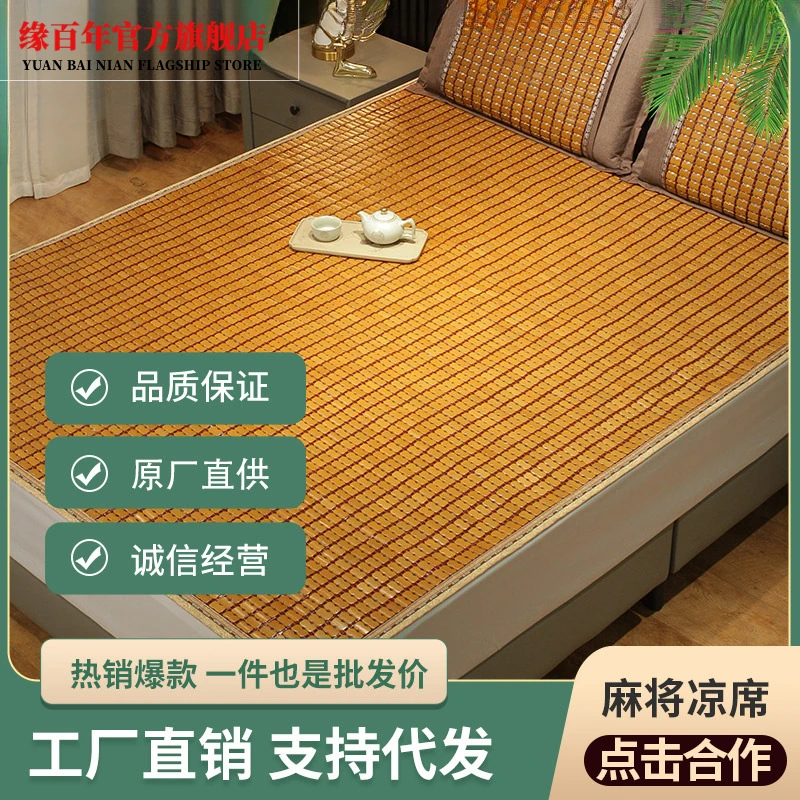 夏季碳化麻将凉席麻将席1.2m1.5m1.8米竹席子单双人学生床席折叠