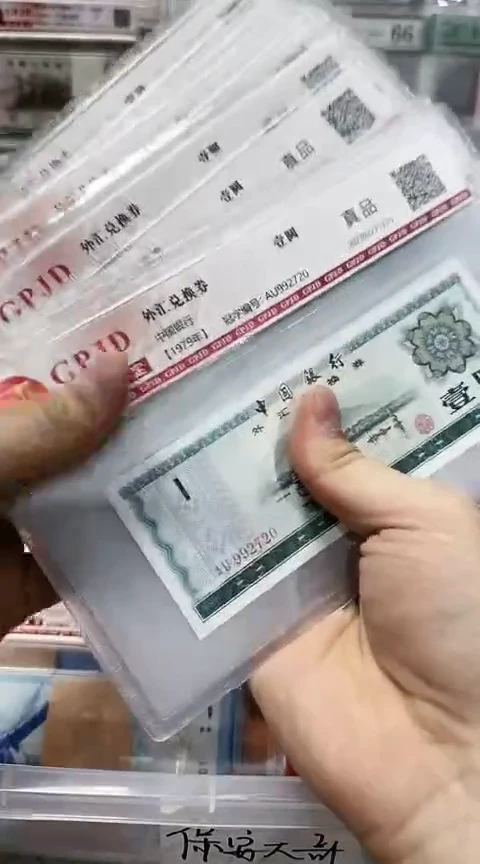 【闪购商品】国评-非法定货币1元外汇兑换券单张不挑