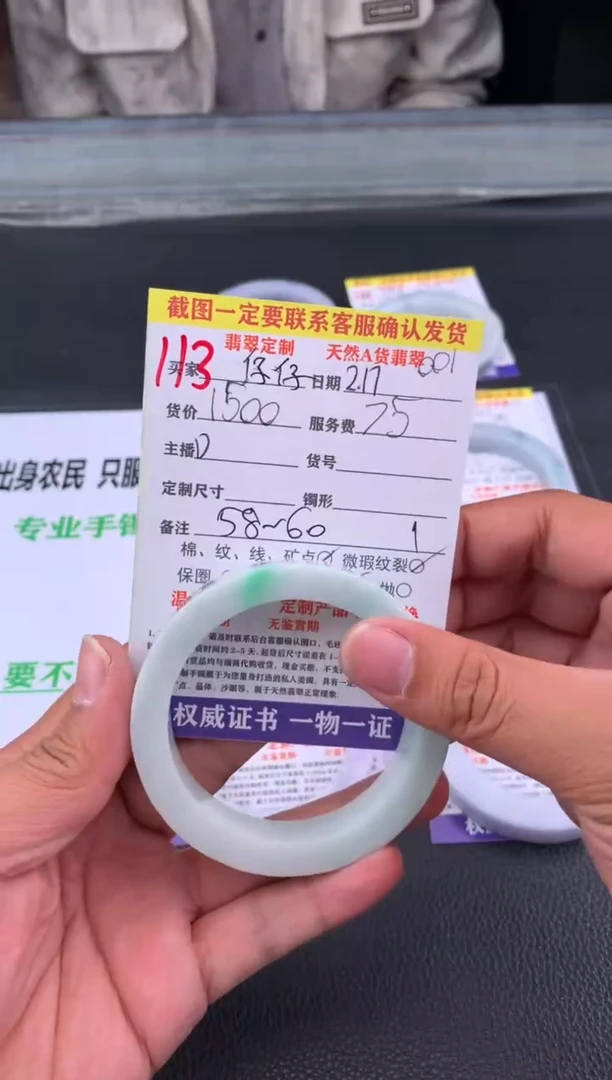 【闪购商品】定制翡翠未镶嵌113#手镯定制链接