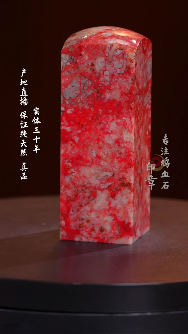 鸡血石一*阳大红袍鸡血石