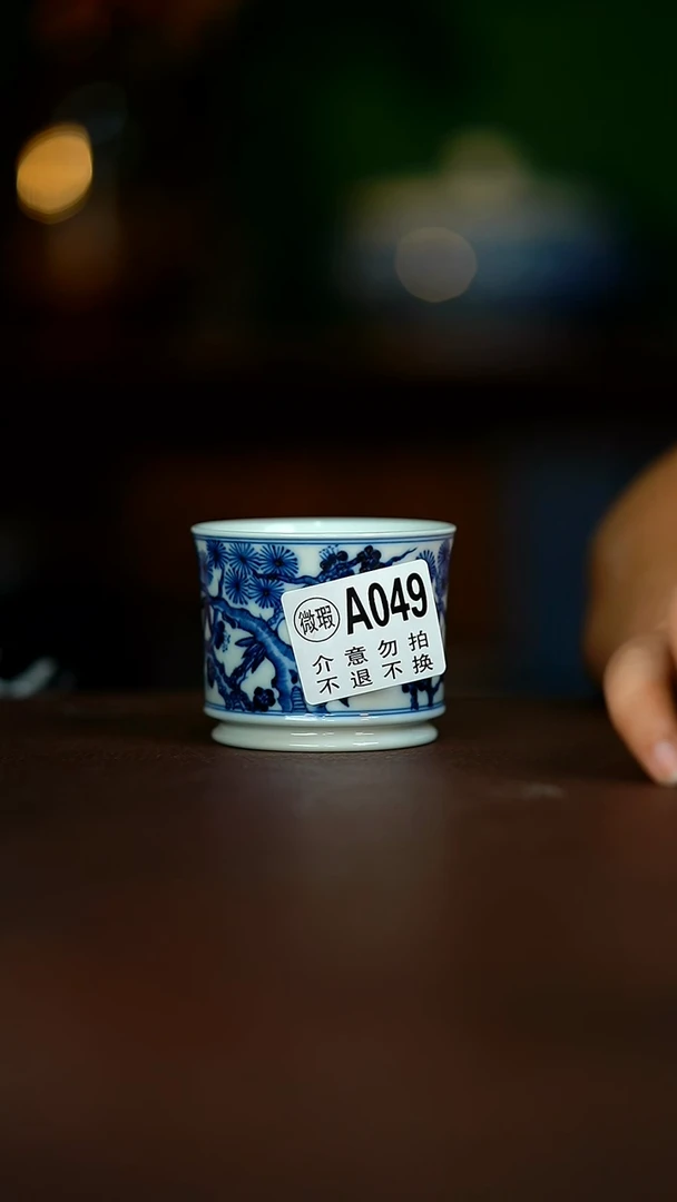微瑕松竹梅杯......