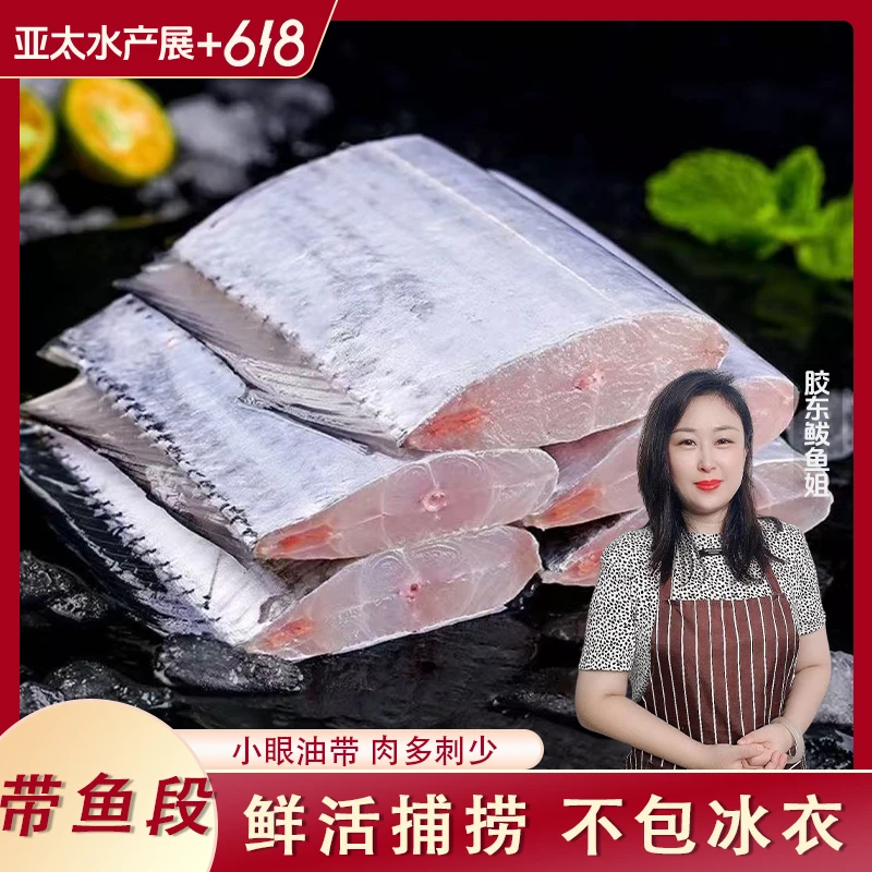 [618]正宗舟山小眼油带鱼段纯中段无冰新鲜250g/包到手8包