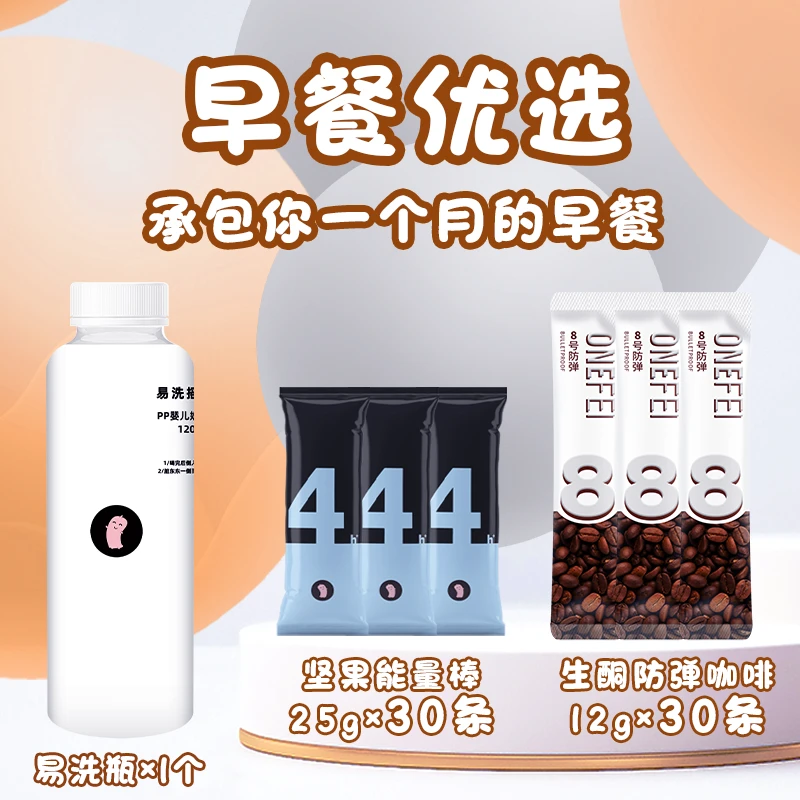 丸妃「直播间」早餐优选30包防弹咖啡30包坚果棒抗饿饱腹生酮速溶