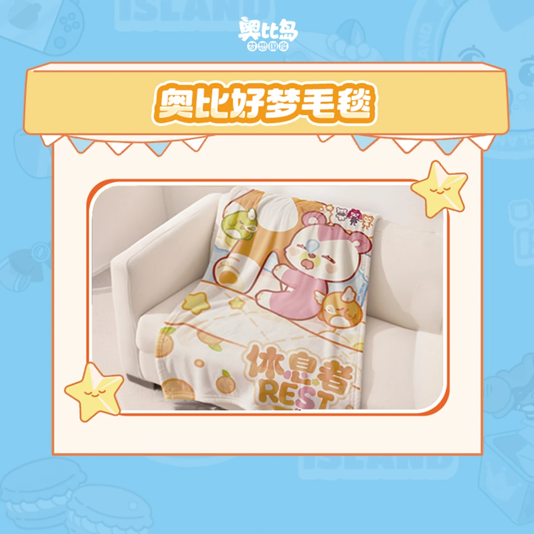 【预售-预计10天内发货】奥比好梦毛毯 奥比岛官方授权