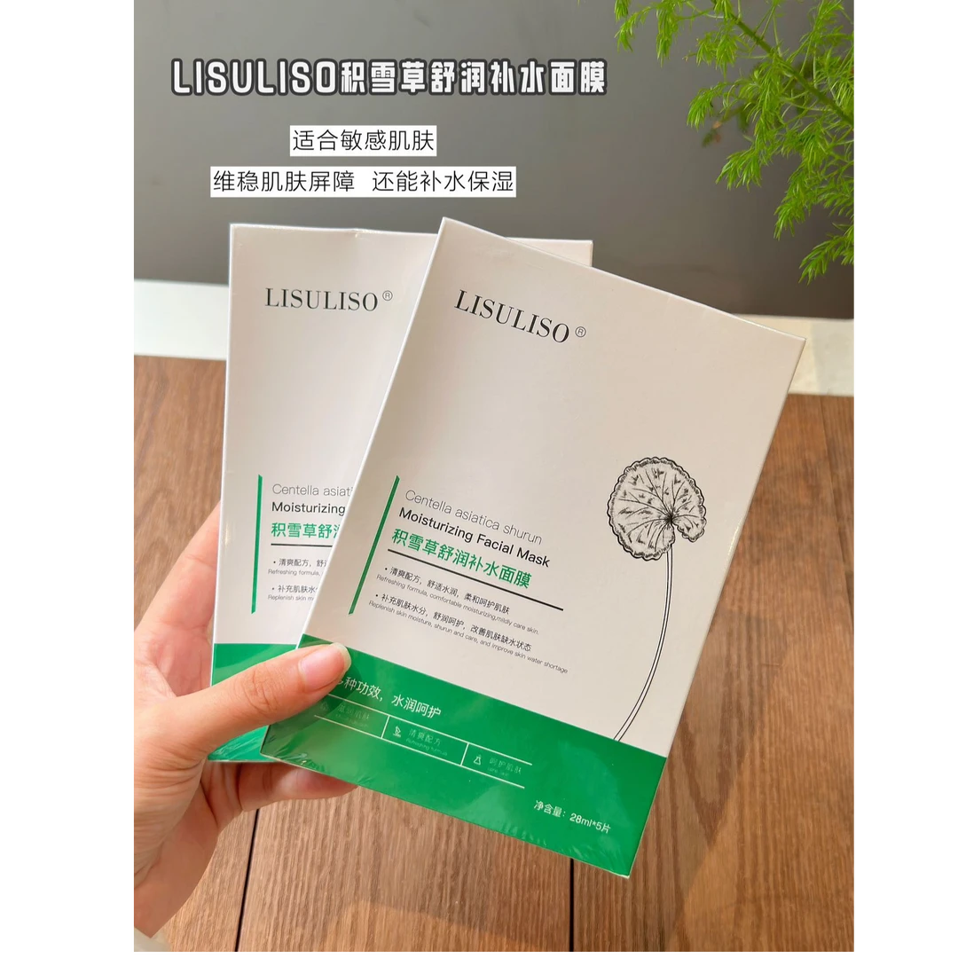 积雪草舒润补水面膜（到手4盒=20片）