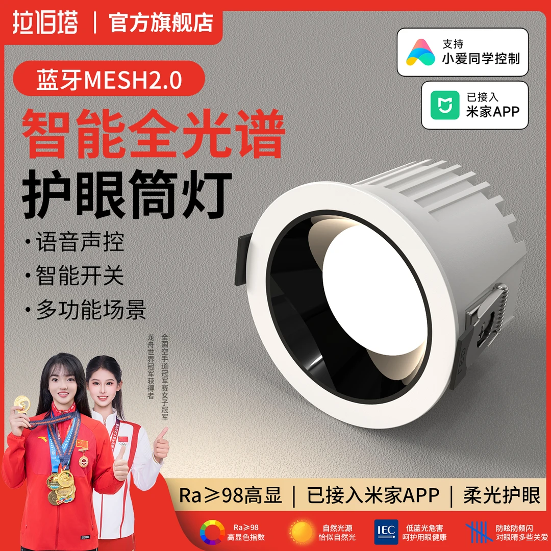 智能调光筒灯客厅家用2025新款嵌入式孔灯蓝牙MESH2已接入米家App