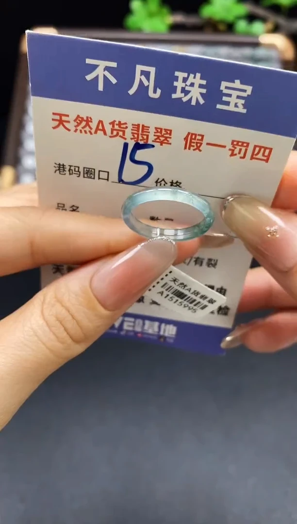 未镶嵌戒指翡翠天然A货翡翠15995