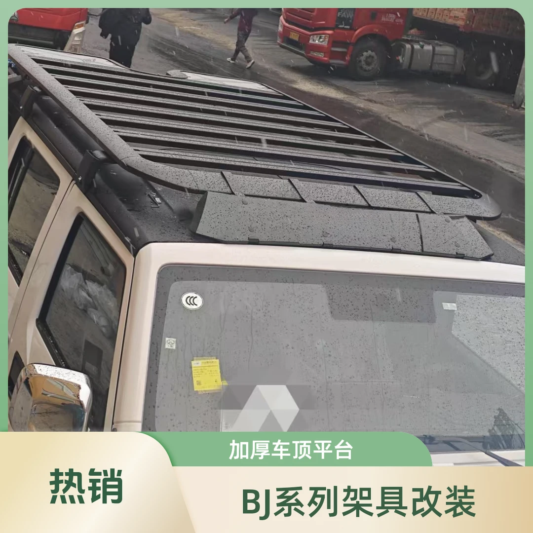 适用于老款北京BJ40BJ40L系列铝合金户外行李平台行李架爬梯侧账