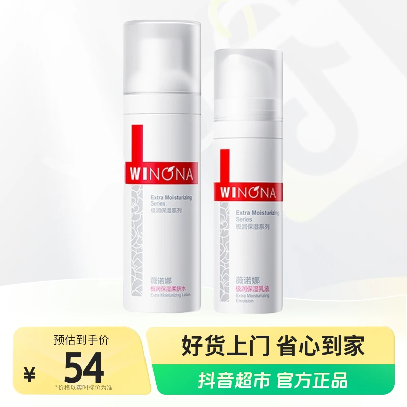薇诺娜极润保湿水乳洁面小套装 补水舒缓便携旅行装护肤品正品