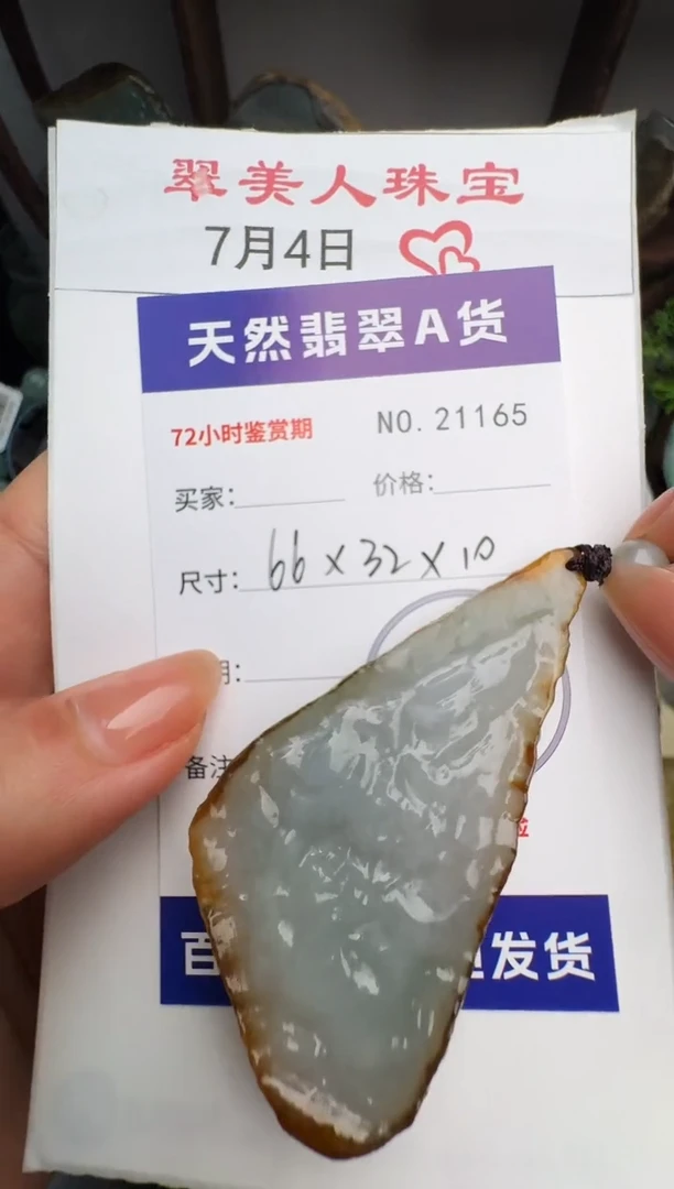 翡翠未镶嵌颈饰原石21165