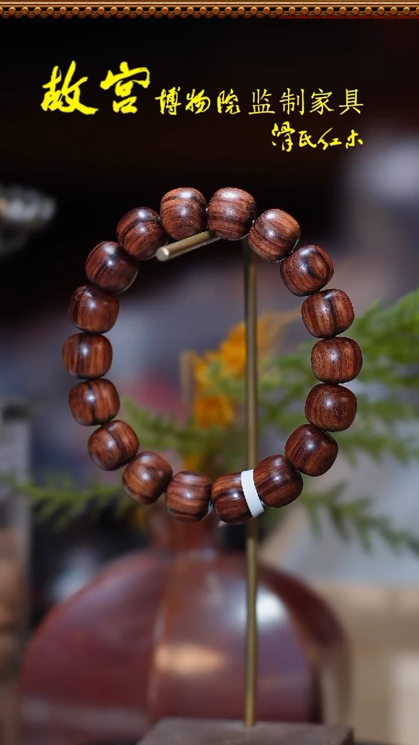 黄花梨/降香黄檀手串/手链海黄紫油梨11*12单圈07010490