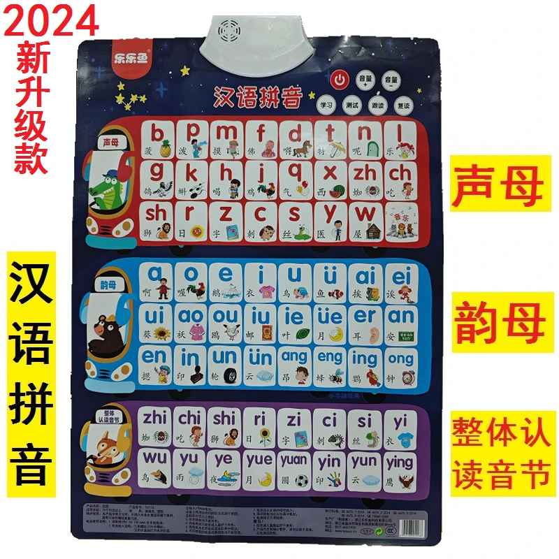 有声挂图儿童早教汉语拼音字母表声母韵母整体认读音节点读发音