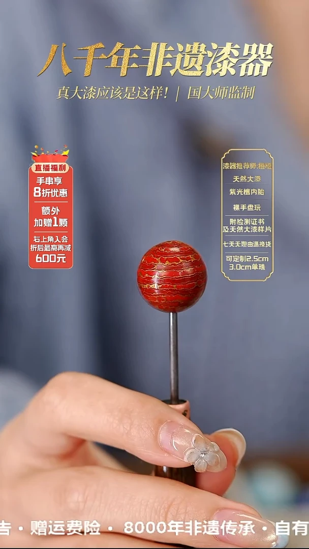 髹新1.8大燃真非遗大漆单珠