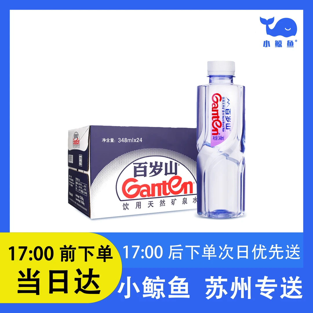 百岁山饮用天然矿泉水348ml*24瓶小瓶水整箱装
