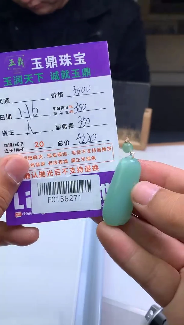 【闪购商品】定制翡翠未镶嵌---F0136271