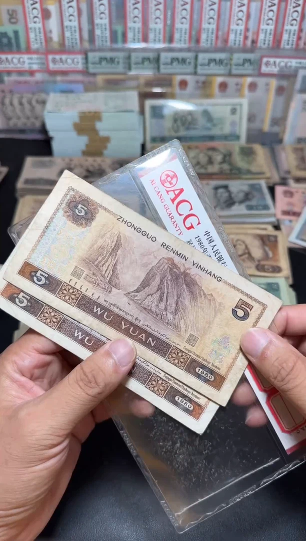 退市旧币随机发 四版805  两张