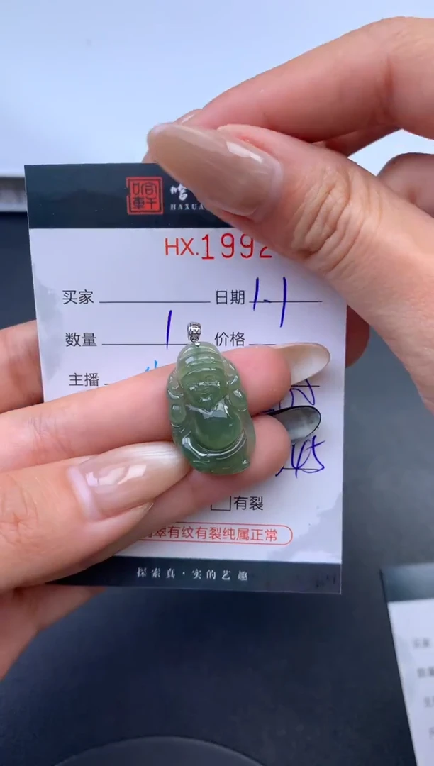 未镶嵌挂件翡翠哈轩 挂件1