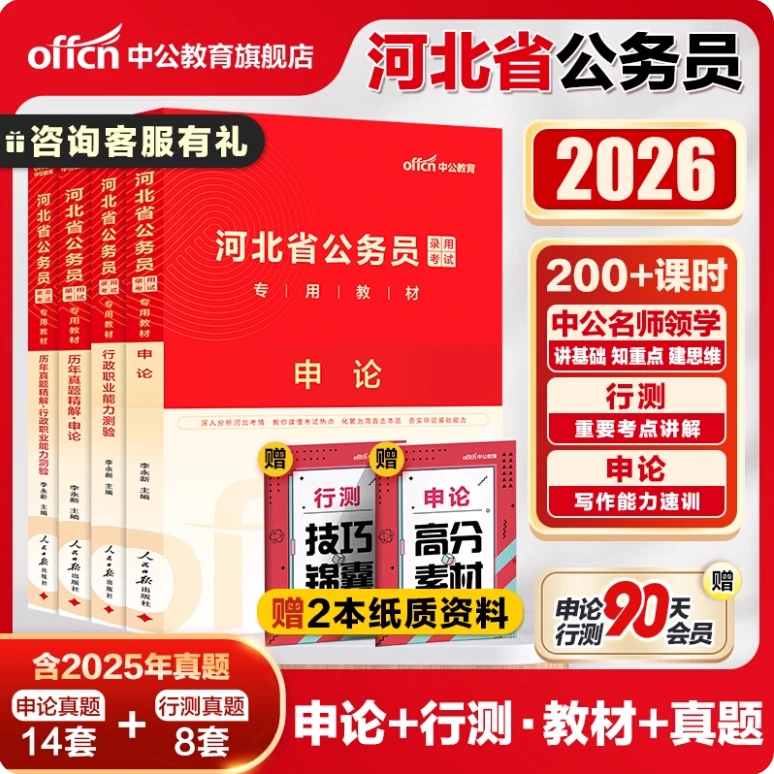 中公河北省考公务员2026河北省考教材历年申论行测乡镇选调生公安