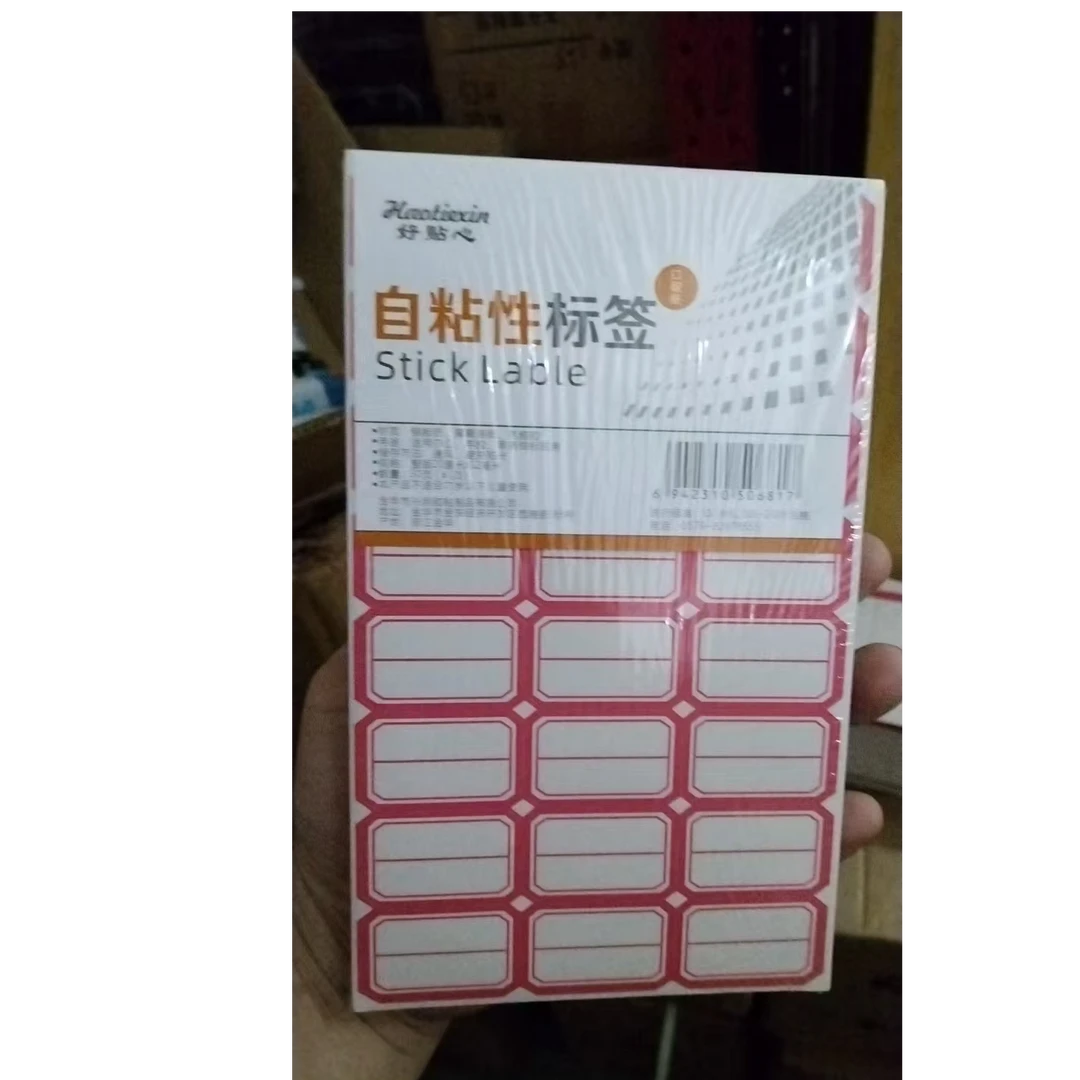 好贴心自粘性标签20*12厘米