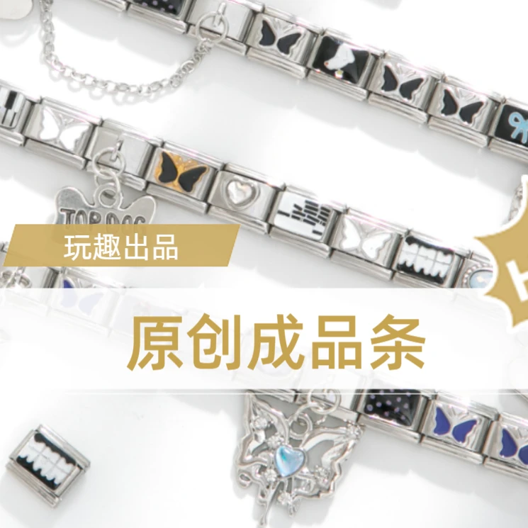 钛钢手链 【原创成品条】流光风diy手链表带自主DIY不掉色精致饰品