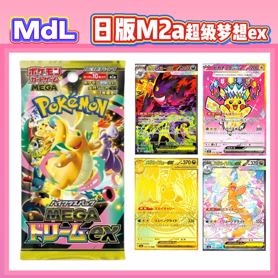 【疯魅】宝可梦卡牌日版151/M1/M2(2a)/M3/M4/M5等 盲盒【代拆】