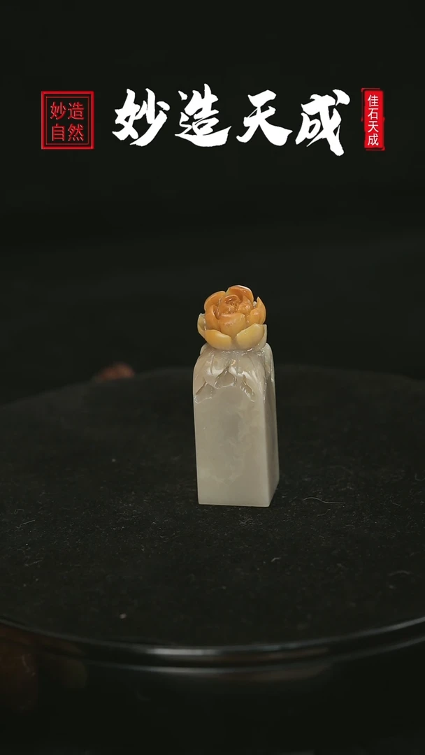 【闪购商品】寿山石俏色花开富贵