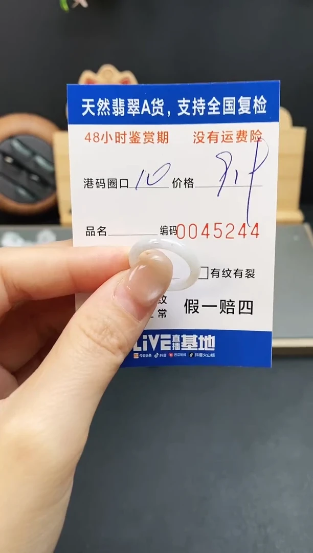 未镶嵌戒指翡翠5244