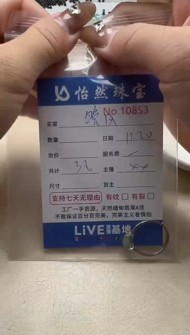 散珠翡翠晚**悠单：10853