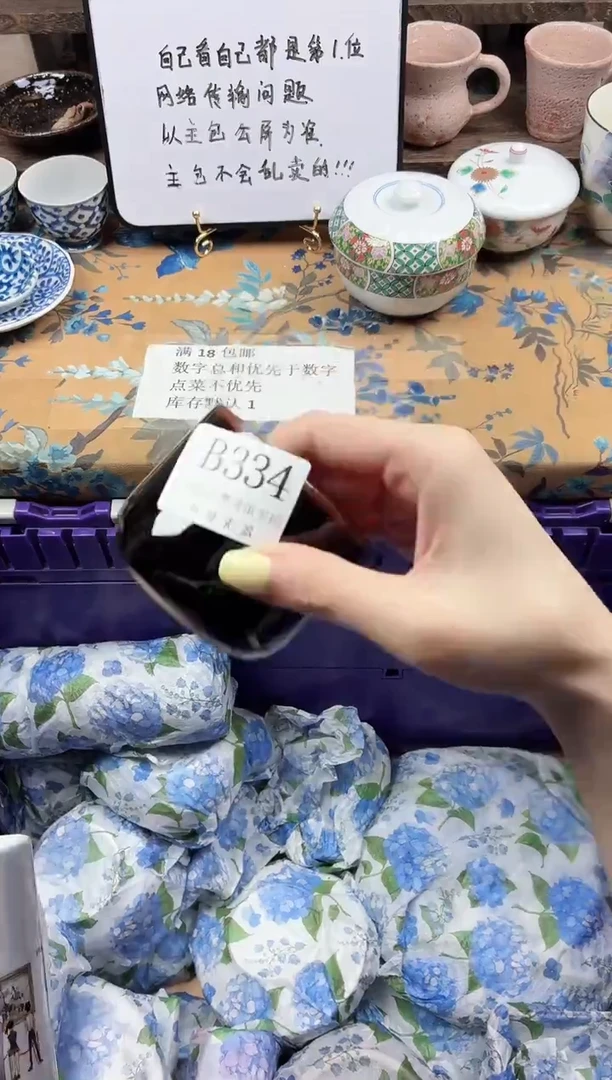 瓷片苦**.                B334