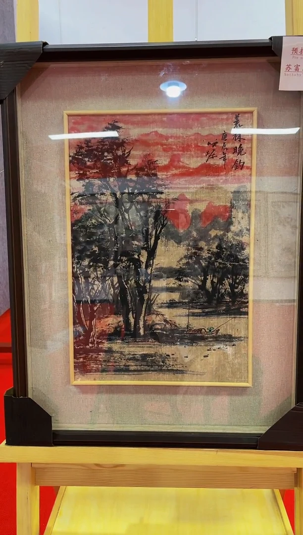 【闪购商品】书法34陈发源 国画绘画 1平尺