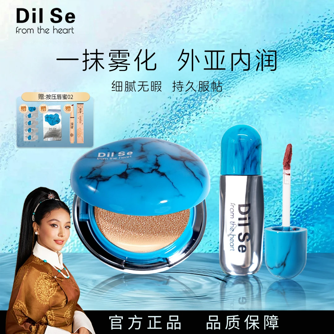 DilSefromtheheart美颜贴贴气垫粉霜＋唇泥