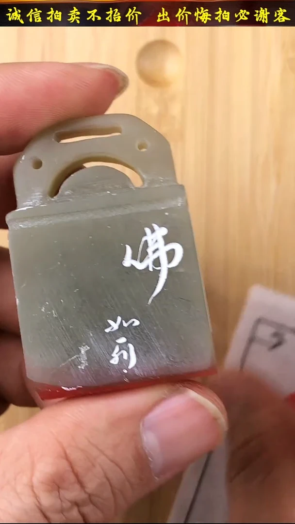 昌化石印石0916x-02301