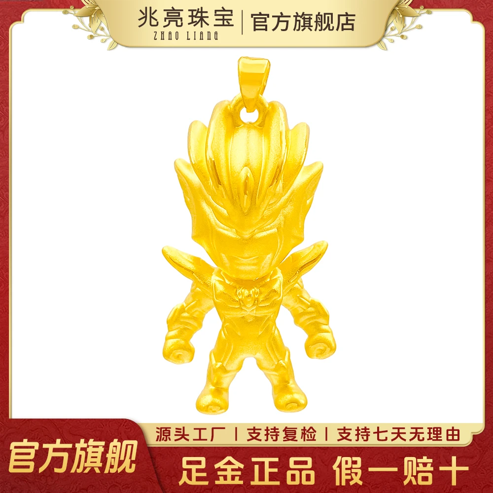 兆亮珠宝足金黄金奥特曼金吊坠赛罗硬金儿童宝宝礼物精美纯金挂坠