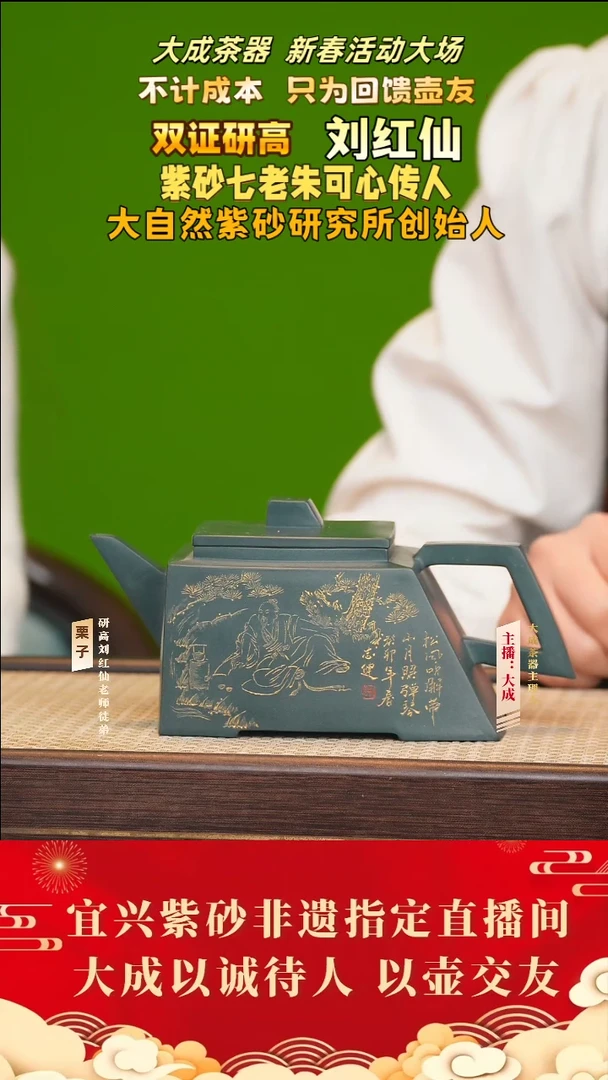 【闪购商品】紫砂茶壶63号刘红仙 可心绿泥 560cc左右