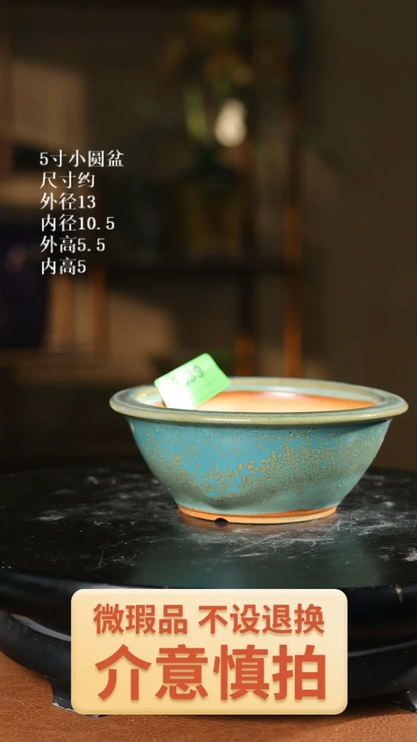 339       5寸小圆盆
