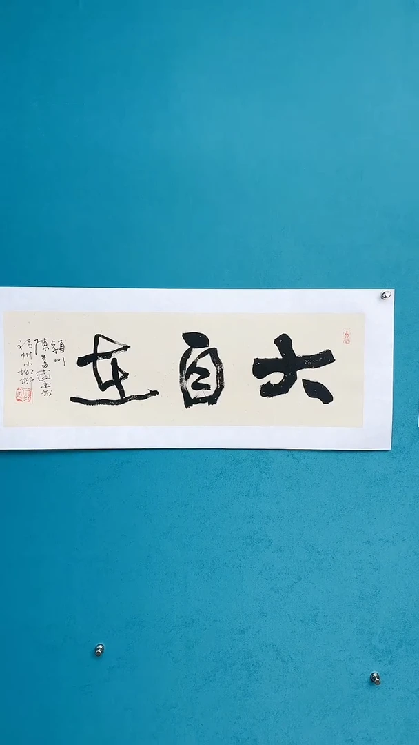 【闪购商品】陈老师传统艺术年画大自在