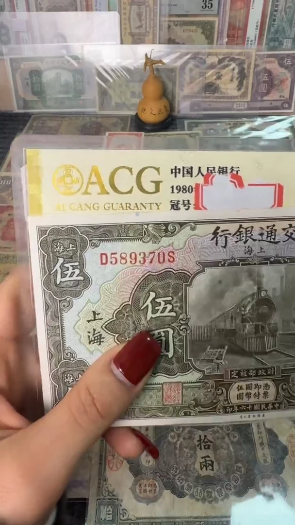 纸589370   面值5元