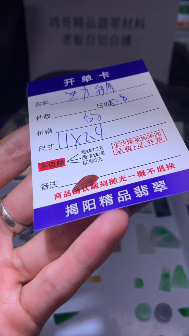 定制翡翠未镶嵌王**舟翡翠边角料