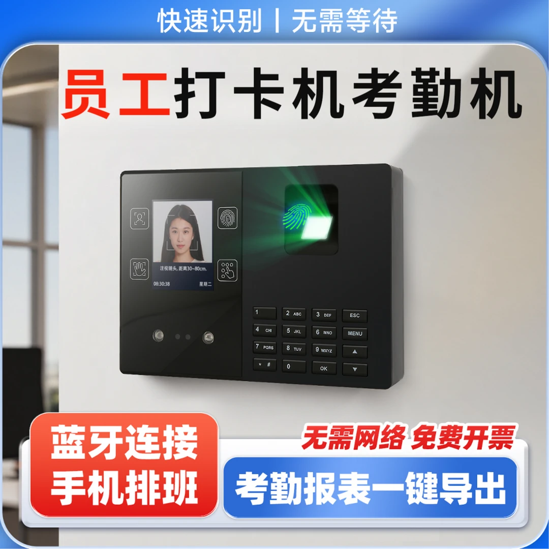 爱客工地上下班打卡机员工全自动人脸识别指纹打卡机考勤机签到机