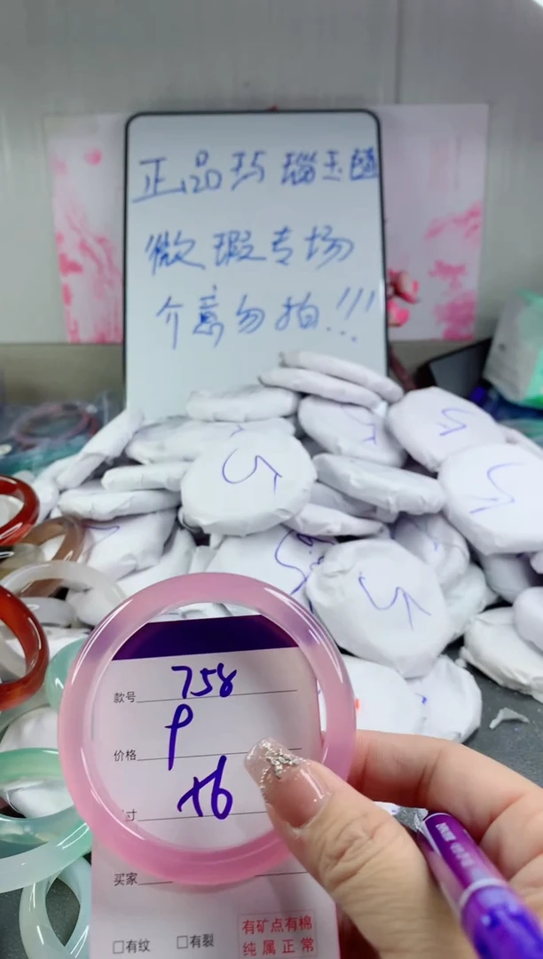 玛瑙/玉髓手镯未镶嵌758